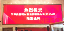 哈尔滨弘毅医疗器械制造有限公司挂牌成功